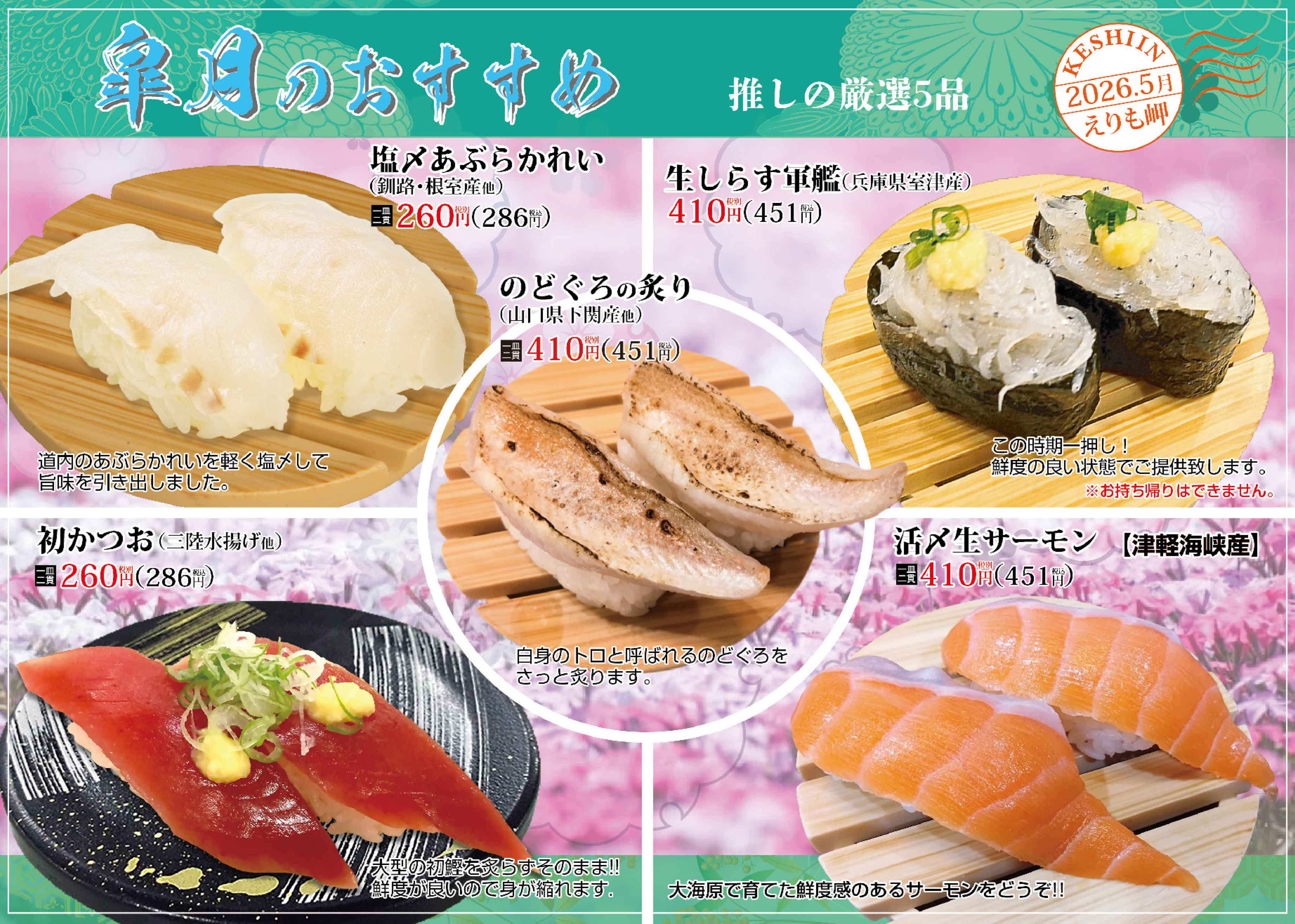 札幌回転寿司